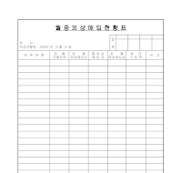 월중외상매입현황표 월중외상매입현황표